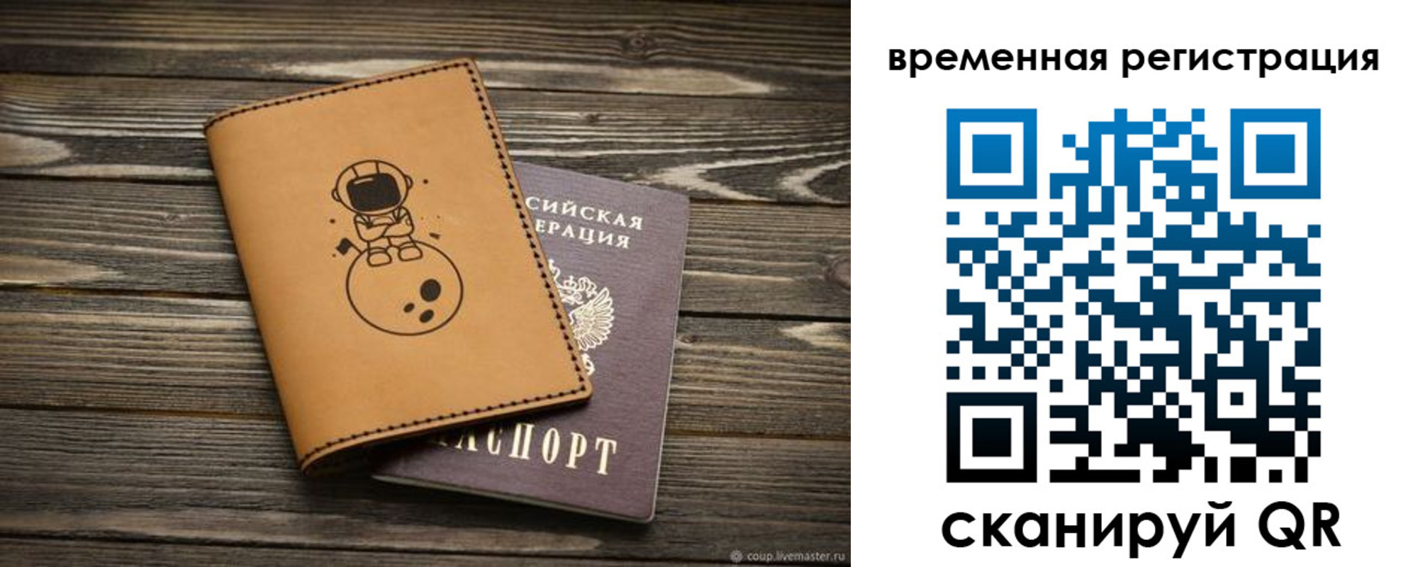 временная регистрация поиск в Реже