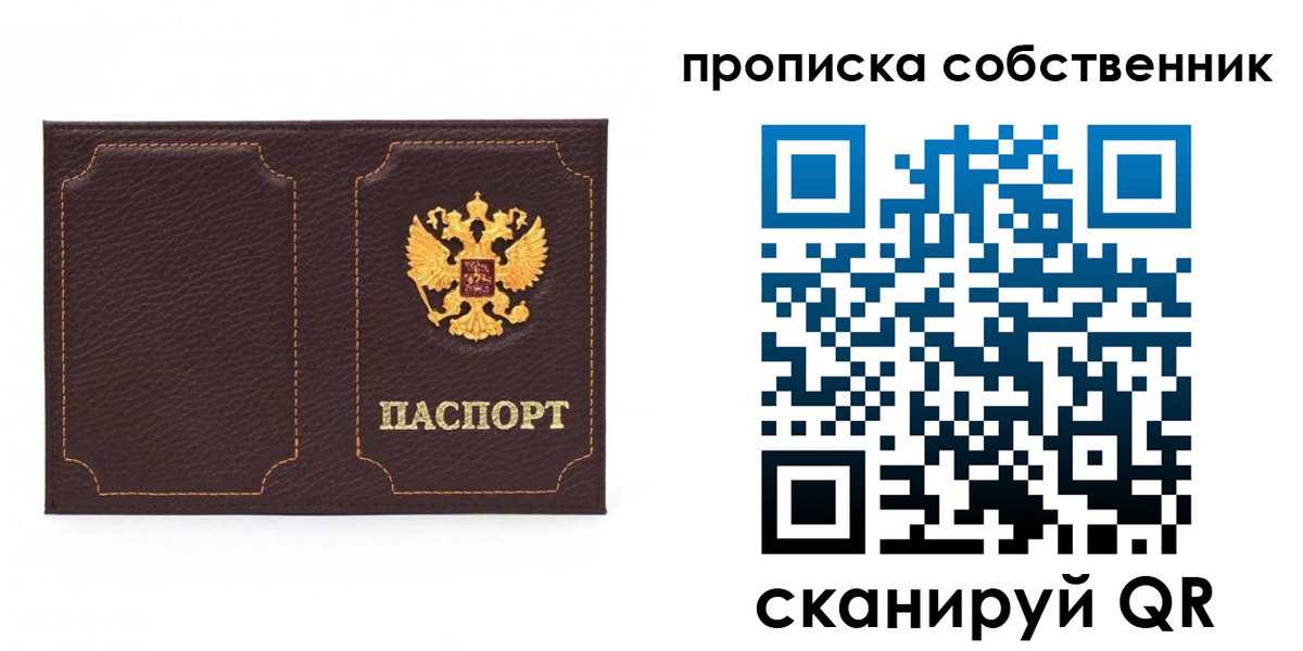 прописка штамп в Реже